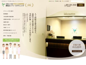 JISART認定！札幌市で不育症治療をするなら神谷レディースクリニック